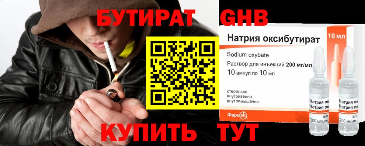 Бутират бутик Мценск