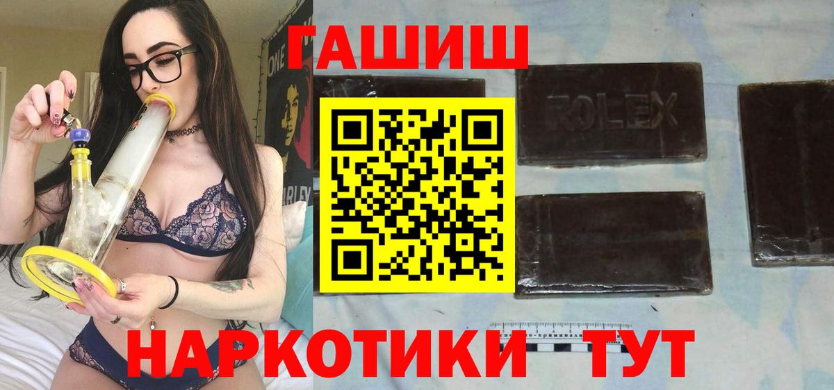 ГАШ убойный  Вход с VPN  Гашиш  Мценск 
