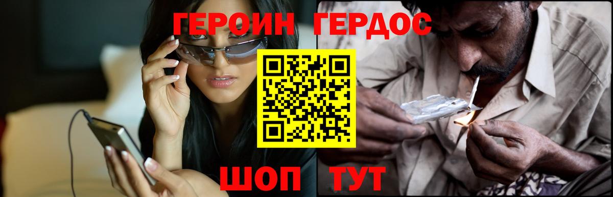 ГЕРОИН белый Мценск