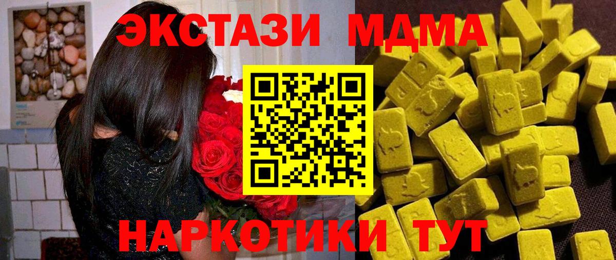 МДМА  Вход с VPN  Мценск  МДМА crystal  MDMA Molly 