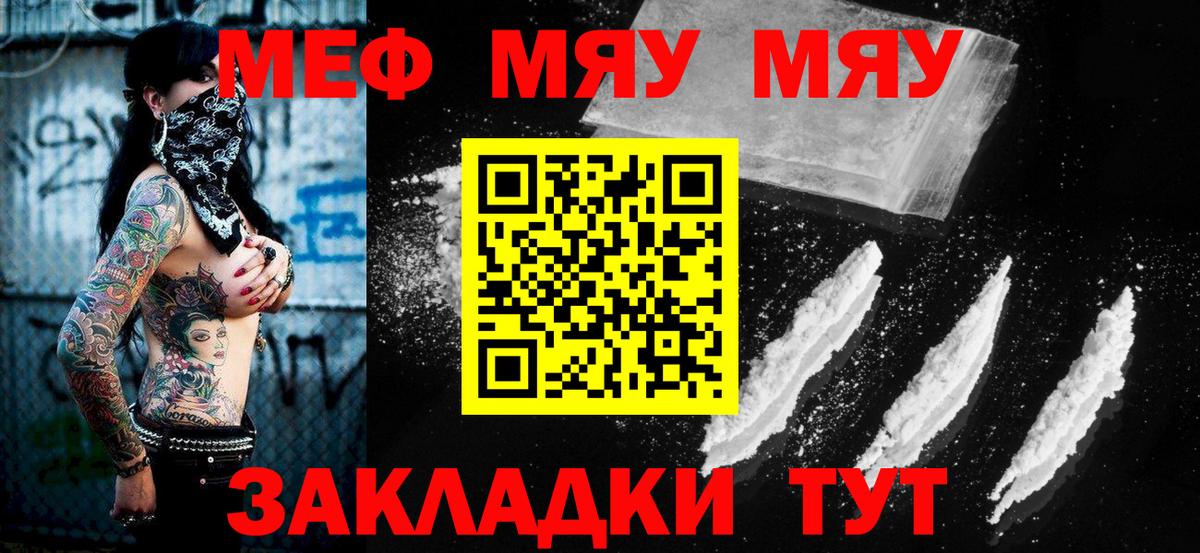 Мефедрон мука  Вход с VPN  МЯУ-МЯУ  Мценск  МЕФ 4 MMC 