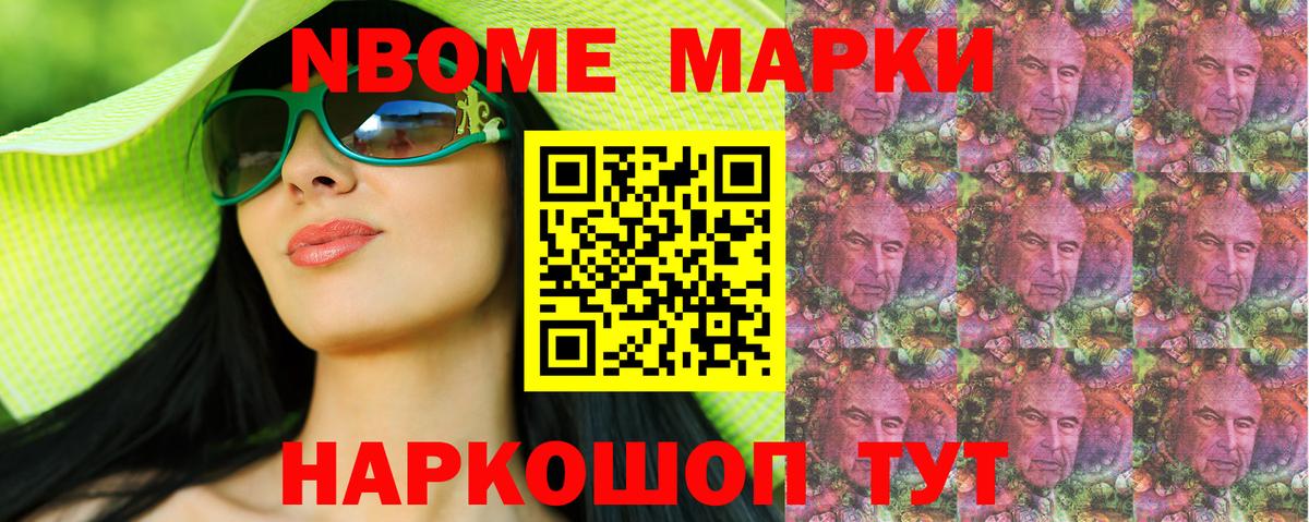 Марки NBOMe  Марки NBOMe 1500мкг  Вход с VPN  Мценск 